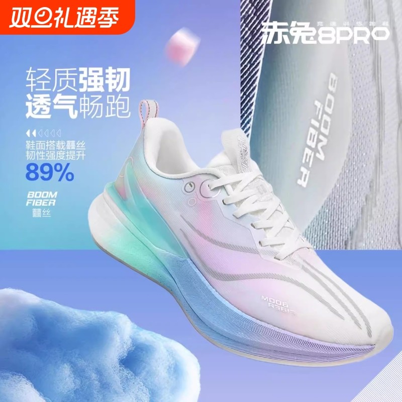 赤兔8PRO竞速跑鞋|超1000次加购