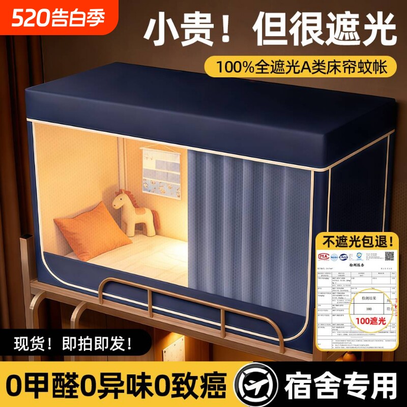 蚊帐全遮光学生宿舍寝室床幔一体式下铺通用全包防蚊床帘免安装