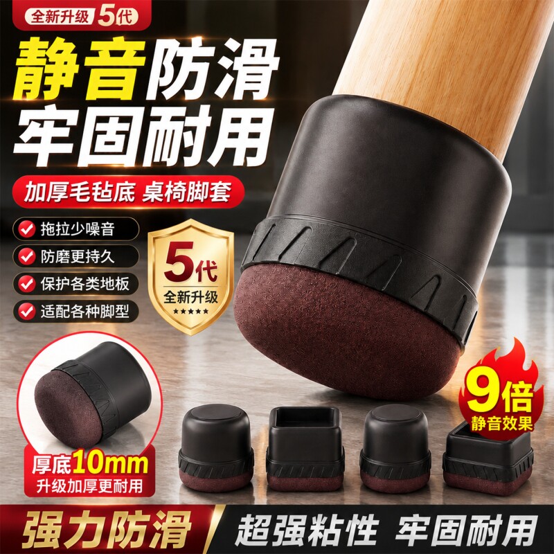 【热销⭕TOP.I】静音桌椅厚脚垫图片