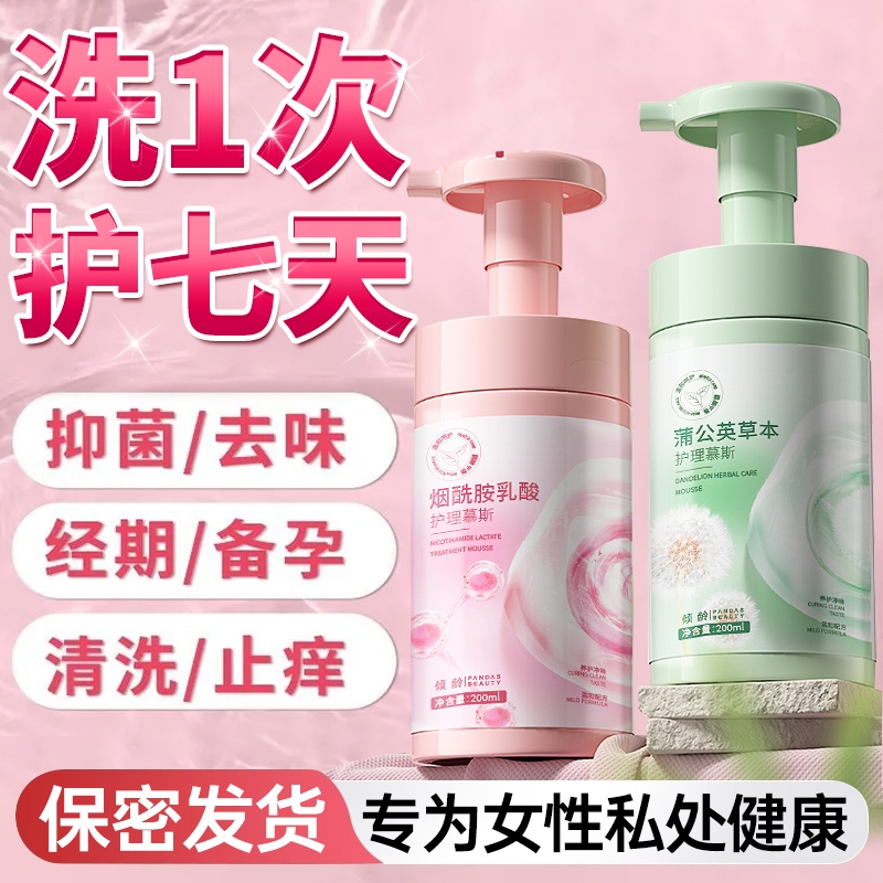 私处洗护液女生日常私密部清洗抑菌止痒去异味护理液外阴清洁花园