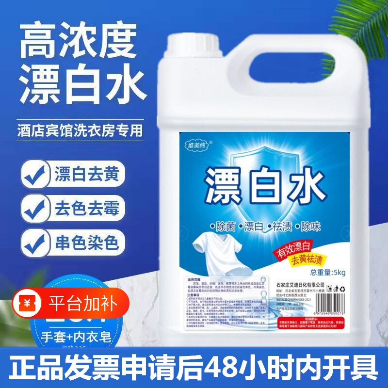 漂白水酒店专用漂白剂去渍去黄增白大桶白色衣物还原剂发黄霉串色