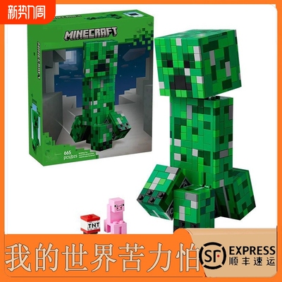 2025新品我的世界积木21276苦力怕男女孩子拼装益智玩具生日礼物