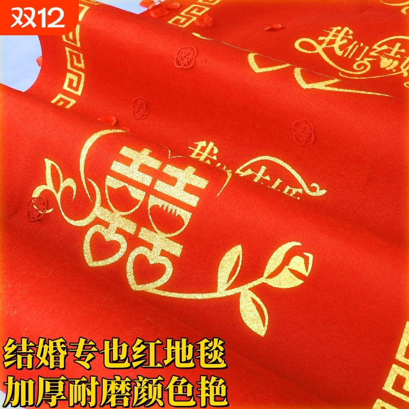 结婚红地毯一次性加厚