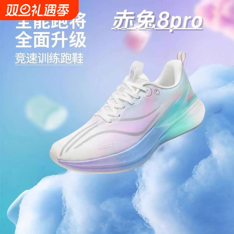 赤兔8pro棉花糖跑鞋男款专业运动鞋竞速体育生飞电5C小学生跑步