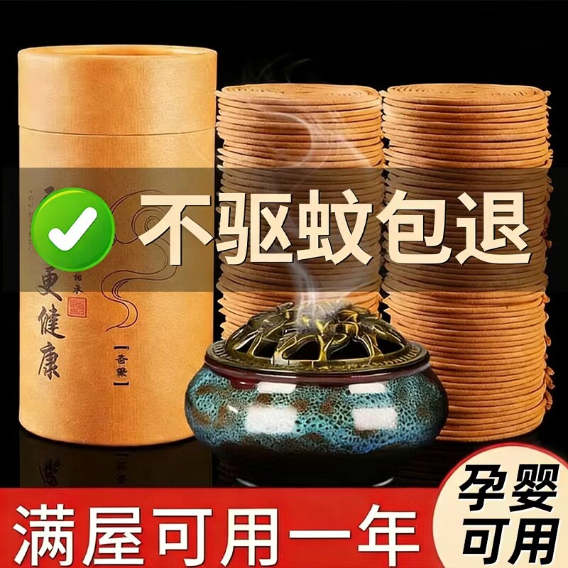 檀香蚊香家用卧室无毒持久留香清香艾草驱蚊盘香酒店厕所除臭香薰
