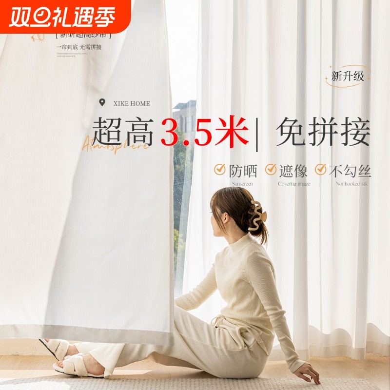超高窗帘3米以上纱帘透光不透人阳台客厅白纱加高加长自建房别墅