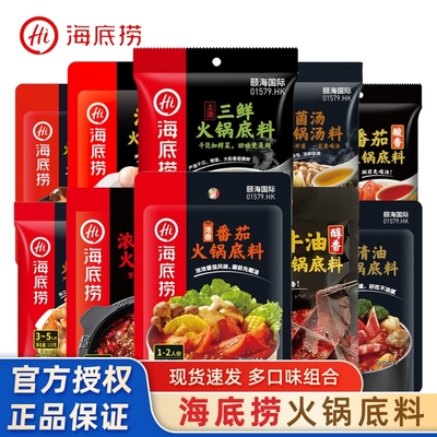 HI海底火锅底料牛油番茄菌汤家用麻辣烫一人食火锅底料独立小包装