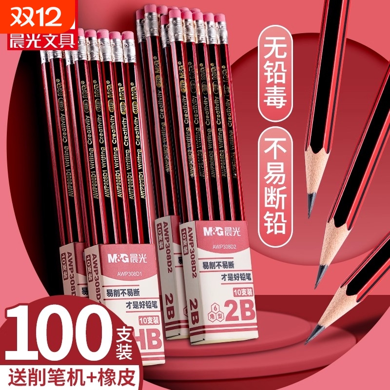 晨光铅笔二年级学生专用小一年级2b无铅毒30支桶装儿童铅笔学生hb木杆铅笔幼儿园练字绘画素描笔带橡皮擦文具
