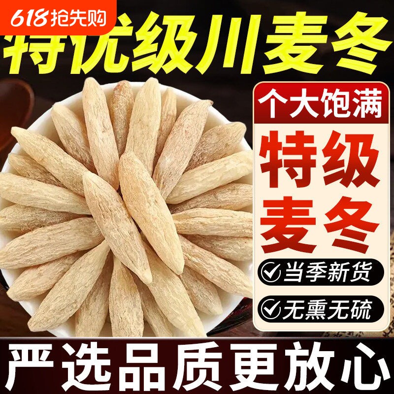 四川麦冬中药材正品500g正宗川麦冬黄芪党参玉竹沙参泡茶水喝无硫