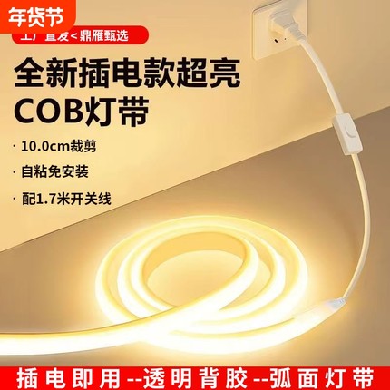 鼎雁220v超亮cob灯带led灯条嵌入式客厅吊顶线形灯线性防水软灯条