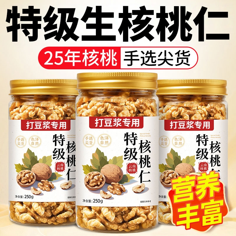 核桃仁2025年新货原味无添加坚果云南薄皮生核桃肉官方旗舰店罐装