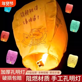 孔明灯许愿灯批发创意大号新款加厚安全型浪漫网红天灯高级阻燃灯