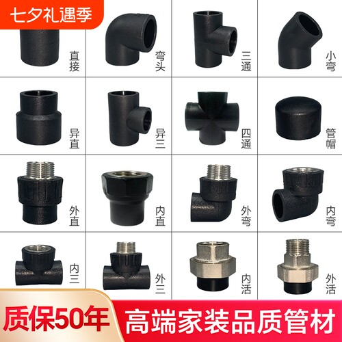 PE管配件自来水管热熔接头pe水管4分6快接直接三通弯头阀门pe管件
