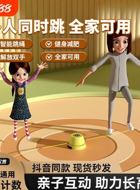全智能自动跳绳机儿童健身跳绳器减肥训练计数玩具室内跳跃互动