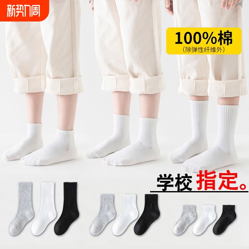 儿童袜子春秋白色纯棉男女童中筒小学生白袜防臭运动短袜全棉吸汗