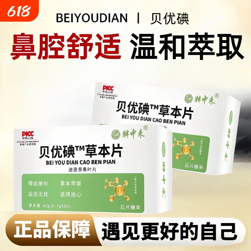 贝优碘复合片典复合维生素维多矿片营养补充官方正品