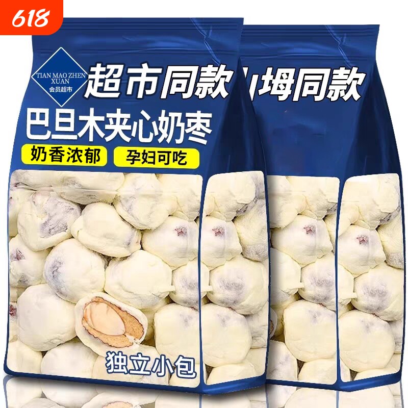 巴旦木奶枣巴旦木夹心新疆奶枣奶香红枣夹心枣网红零食散装