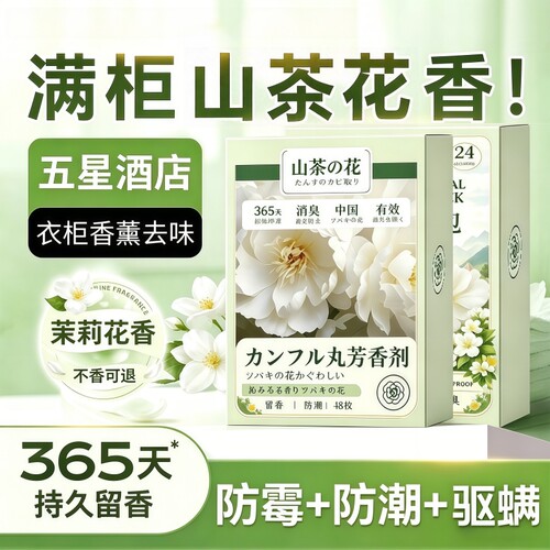 花香樟脑丸衣柜防霉防虫防潮除味驱虫官方旗舰店非防蛀香包香薰