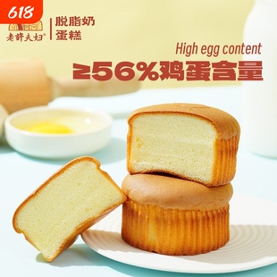 老许夫妇脱脂奶蛋糕零食面包整箱营养早代餐精食品零食