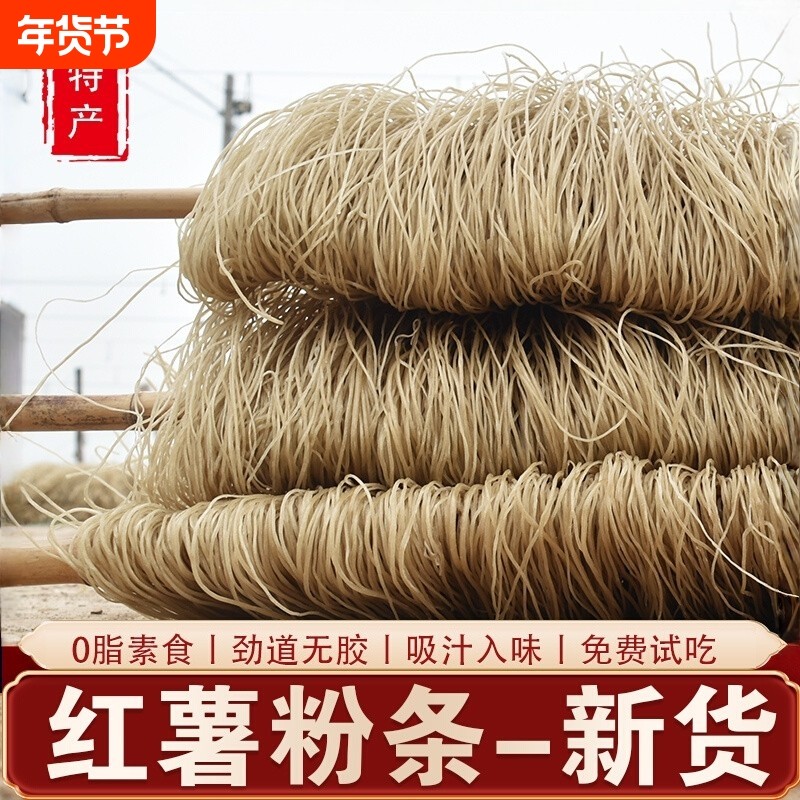 河南红薯粉条手工细粉5斤正山宗芋酸辣粉丝红苕宽粉地瓜红薯粉,粮油调味/速食/干货/烘焙,干货粉条粉丝/蕨根粉/苕皮,淘宝优惠券,粉丝福利购,淘宝优惠卷