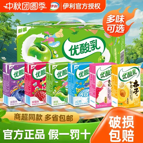 正品伊利优酸乳250ml*24盒原味草莓AD钙含乳饮品多味钙奶好喝混合