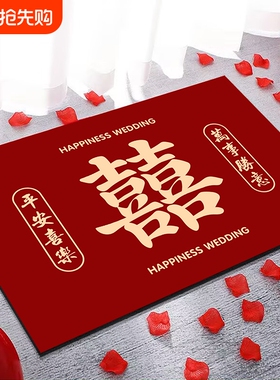 地毯结婚喜字地垫入户门卧室红色喜庆婚礼婚房脚垫门垫室内防滑