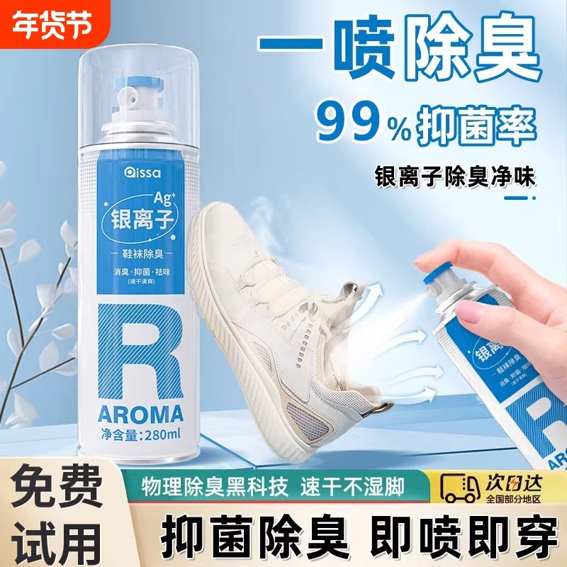 鞋子除臭剂喷雾球鞋鞋袜运动鞋防臭鞋柜去除异味除菌杀菌消毒神器,洗护清洁剂/卫生巾/纸/香薰,香薰香料,淘宝优惠券,粉丝福利购,淘宝优惠卷