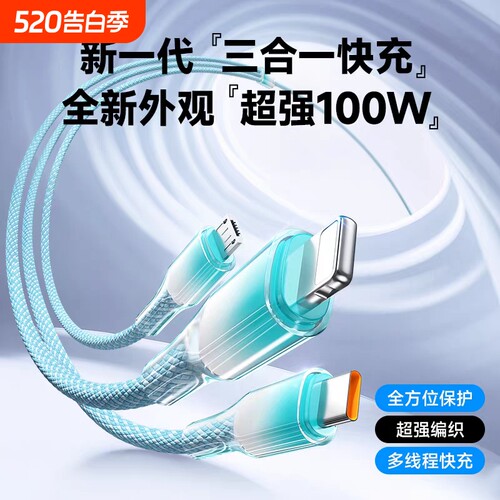 数据线三合一车载手机充电线