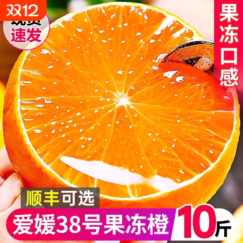 爱媛38号果冻橙新鲜橙子5斤水果当季整箱四川青见橘子官方旗舰店