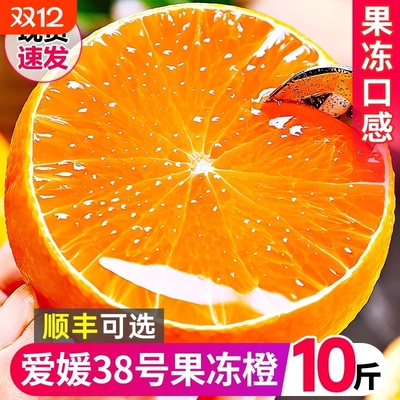 爱媛38号果冻橙新鲜橙子5斤水果当季整箱四川青见橘子官方旗舰店