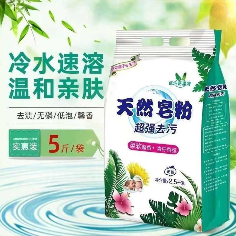 官方正品天然皂粉洗衣粉薰衣草留香冷水速溶家庭装大袋批发价去污