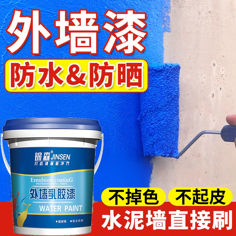 水泥墙面专用外墙漆乳胶漆防水防晒室外墙面自刷涂料户外翻新油漆