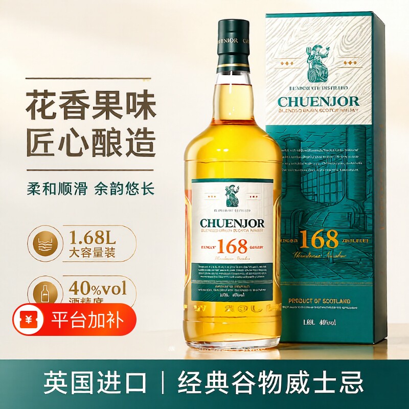 英国进口威士忌基酒洋酒苏格兰产区原酒进口特调酒烈酒1.68L