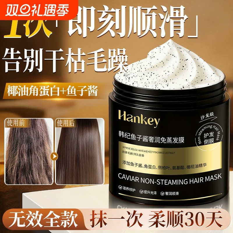 鱼子酱奢润发膜女改善毛躁干枯烫染修复柔顺滋养持久留香护发素