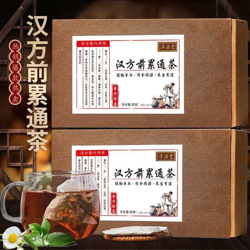 汉方前累通茶 人参枸杞玛咖覆盆子茶 前累通茶 养生茶