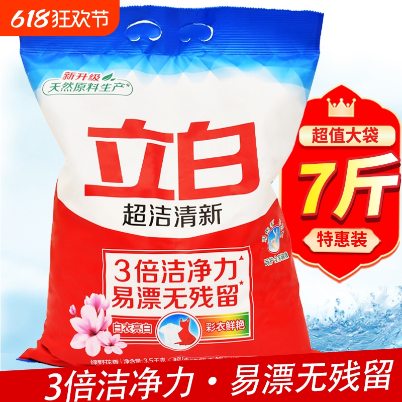 立白薰衣香洗衣粉冷水速溶强力去污温和不伤衣实惠家庭装污渍无磷