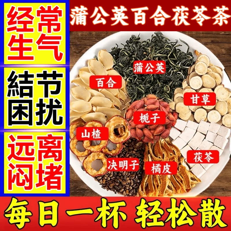 蒲公英正品官方旗舰店夏枯草郁金猫爪草中药材茯苓祛湿茶葛根山楂