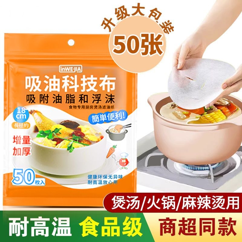 日本吸油纸食物专用食品级煮炖喝汤煲汤用厨房油炸滤油垫纸去油膜