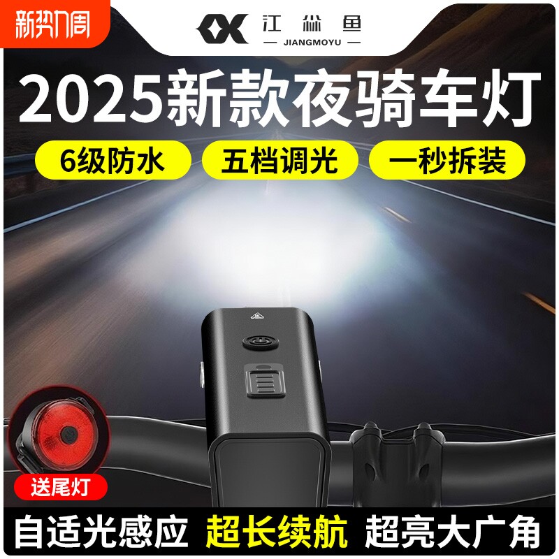 自行车夜骑灯超亮强光前灯山地公路车夜间照明骑行灯超长续航尾灯