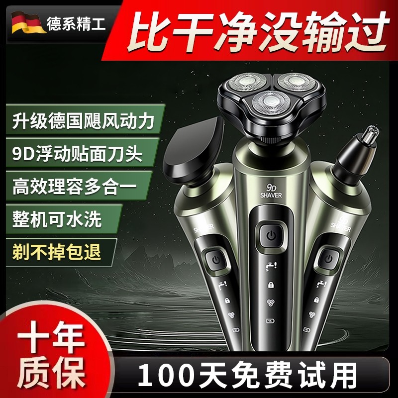 德国剃须刀多功能男士电动刮胡刀2025新款三头胡须刀两用干净鬓角