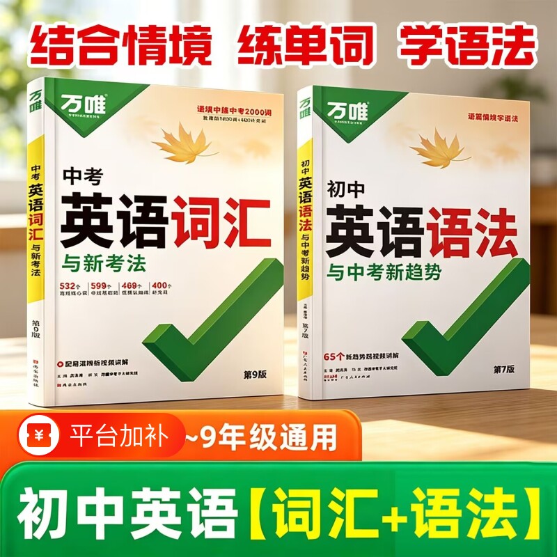 万唯中考2027新版万唯初中英语词汇英语语法专练全解阅读书专项练习初一初二初三七八九年级训练单词考点核心高频基础运算专题分类