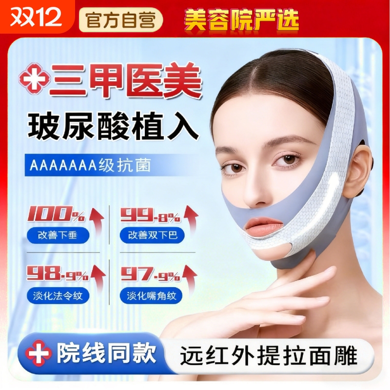 v脸提拉紧致面罩去法令纹全脸提升防下垂瘦脸神器双下巴塑形绷带