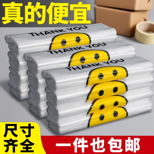笑脸塑料袋方便袋袋子手提袋加厚超市外卖食品打包袋背心袋背心式