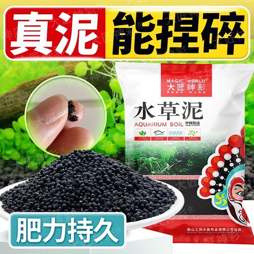 水草泥鱼缸造景古法生态鱼缸造景底部砂石基肥营养土火山石水藻泥
