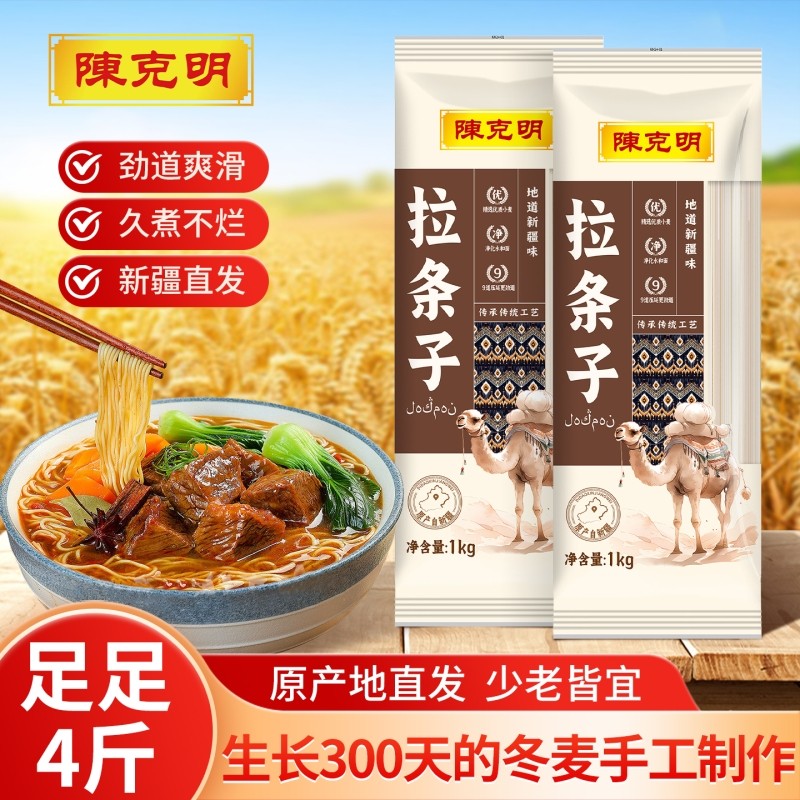 新疆陈克明拉条子4斤装拉面拌面炒粗圆手擀劲道挂面手工袋装筋道