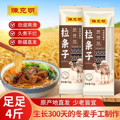 陈克明新疆味拉条子4斤装