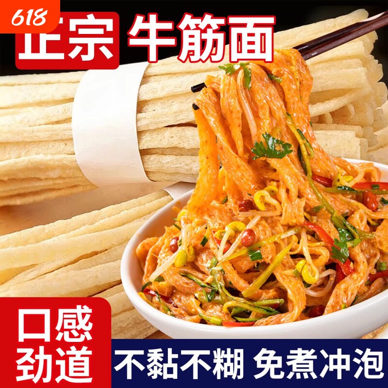 正宗牛筋面粗粮杂粮筋道速食爽滑细面条美味懒人饱腹免煮凉拌面