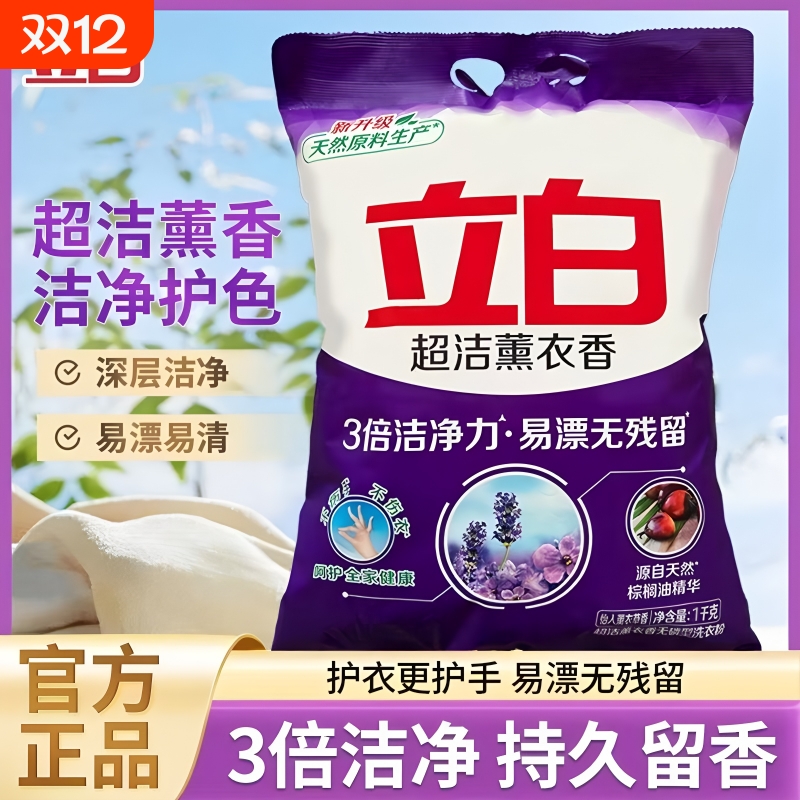立白超洁熏香天然洗衣粉高效去渍