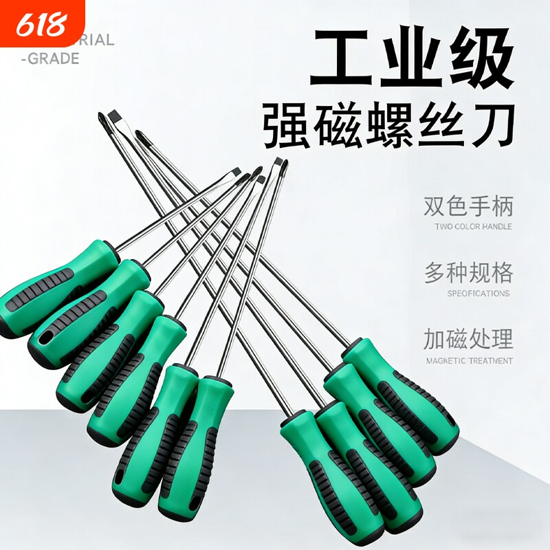 螺丝刀十字一字工业级强磁螺丝批工具套装多功能超硬改锥小起子