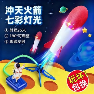 网红脚踩发光冲天飞天火箭儿童发射火箭炮发射器女男孩户外互动